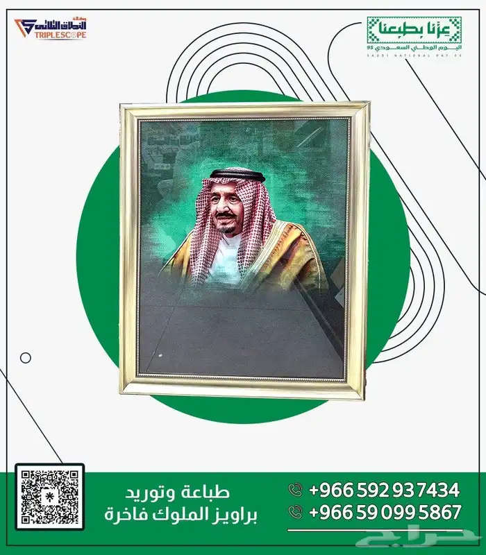 عروض اليوم الوطني 95 6