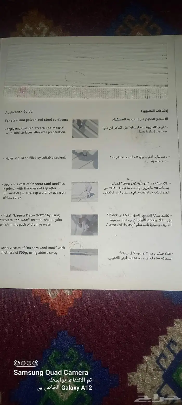 عازل اصطح ضد تسرب المياه وعاكس للحرارة 0