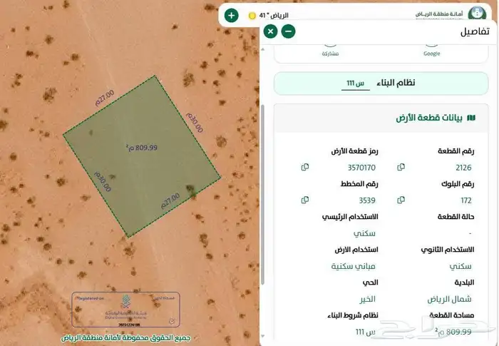 ارض للبيع سكنية بحي الخير 0