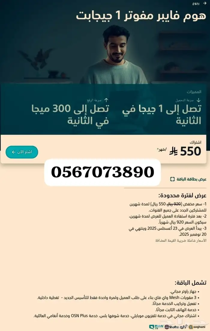 انترنت موبايلي فايبر ألياف البصرية 4