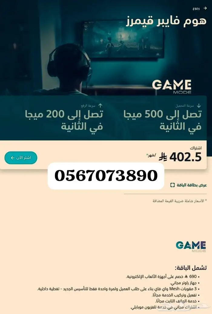 انترنت موبايلي فايبر ألياف البصرية 3