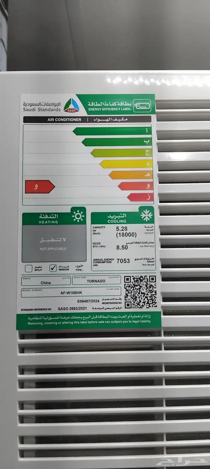 مكيف تورنيدو شباك 18 1