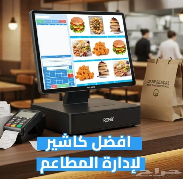 جهاز كاشير للمطاعم 0