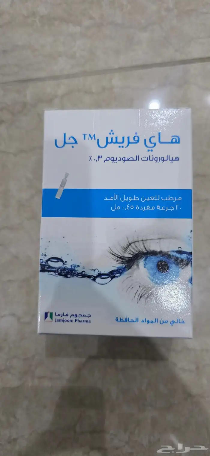 مرطب جل لعيون 0