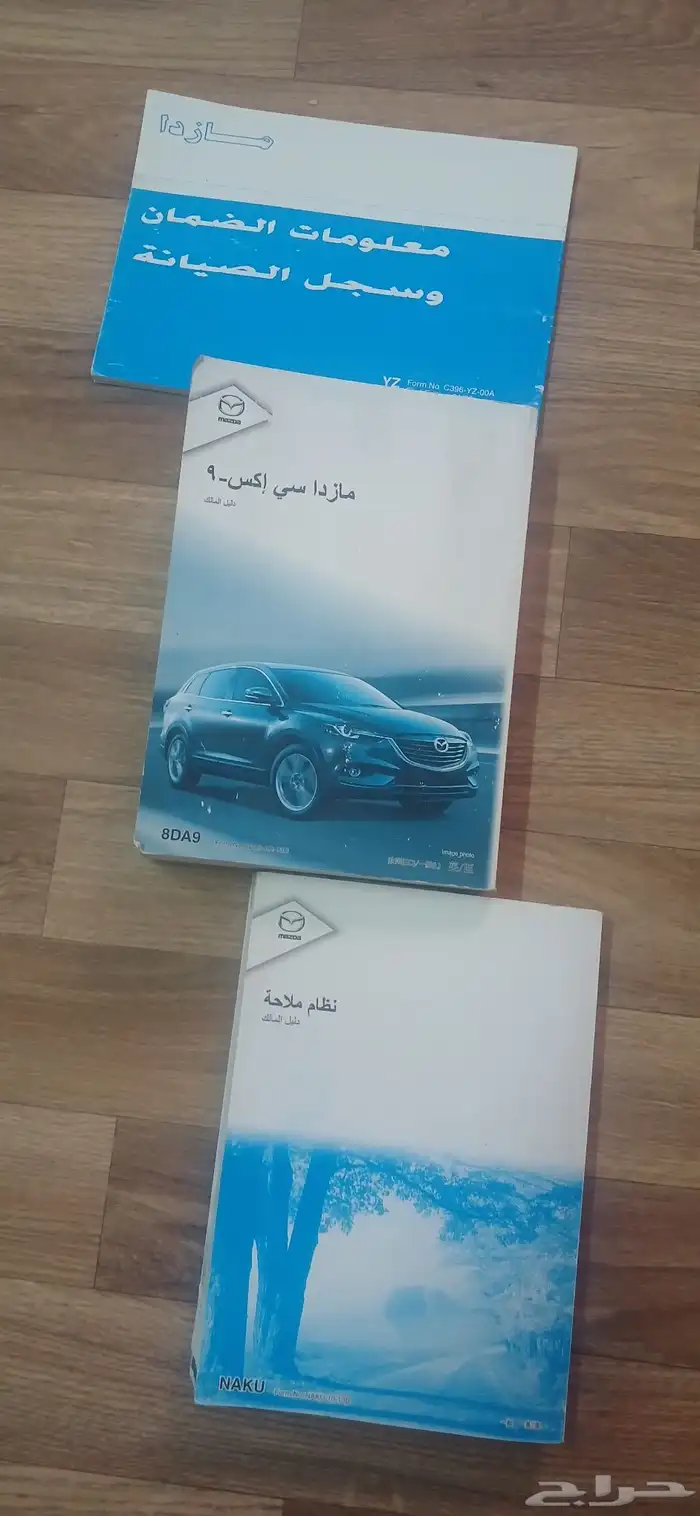 كتالوجات مازدا cx-9 من 2012 ل 2016 بحاله ممتازه جدا 0