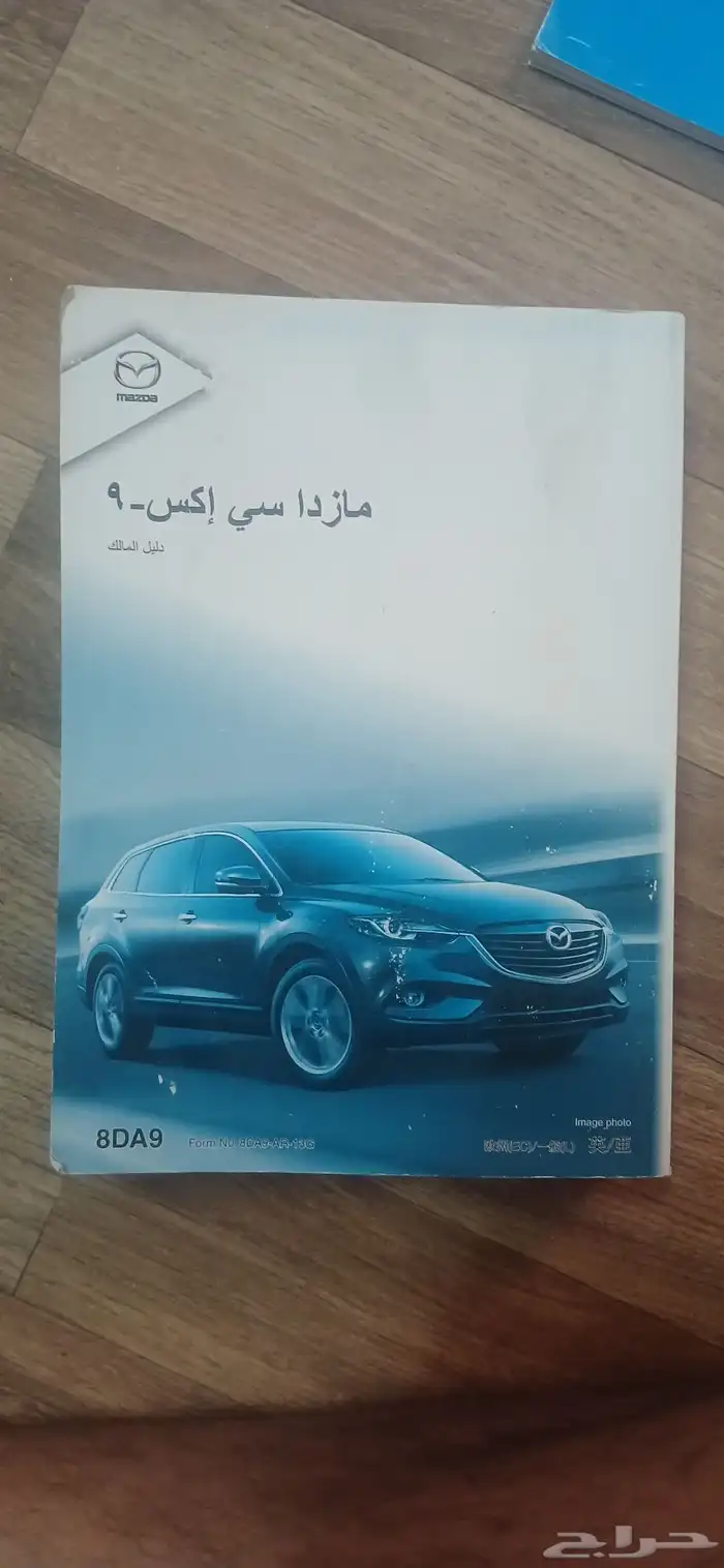 كتالوجات مازدا cx-9 من 2012 ل 2016 بحاله ممتازه جدا 3