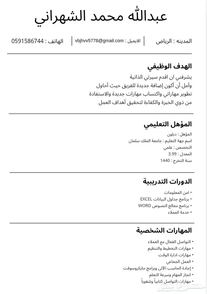 سيره ذاتيه احترافيه 5