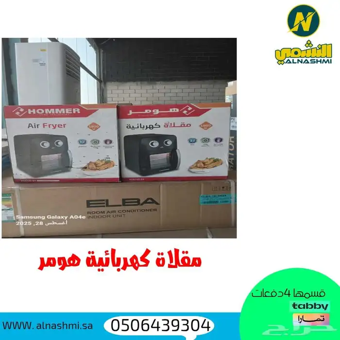 مقلاة كهربائية هومر 0