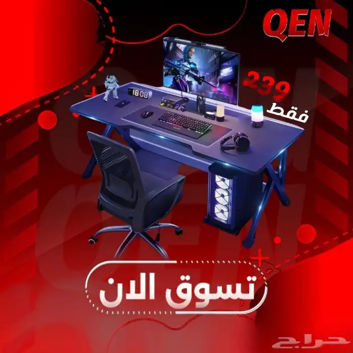 طاولة قيمنق للبيع السريع 0