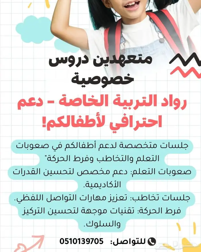 معلمة ظل شادو تيتشر مع توفير معلمين و معلمات متخصصين 0