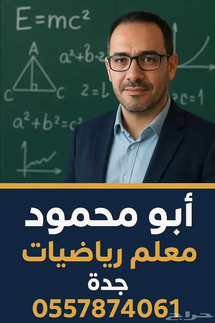 معلم رياضيات مصري خبره 0