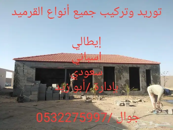 معلم قرميد 0