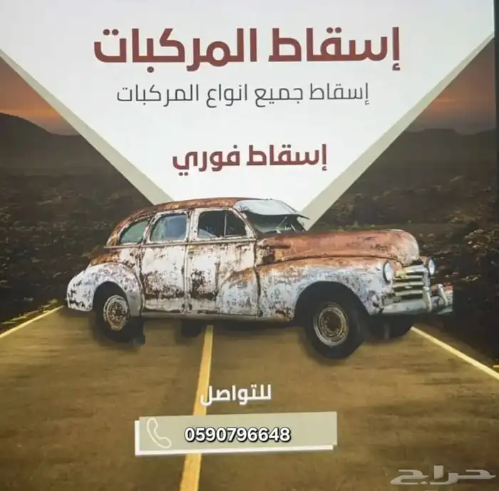 متوفر اسقاط جميع المركبات التالفه والدبابات والمعدات 0