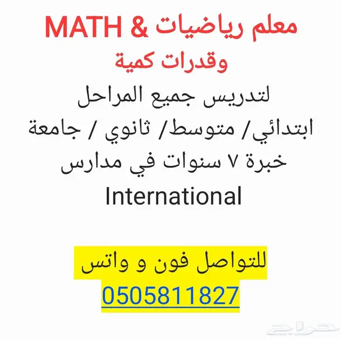 معلم رياضيات وقدرات كمية 0