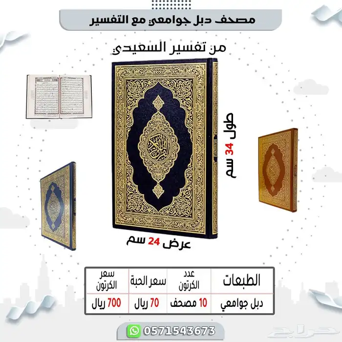 مصاحف قران كريم 3