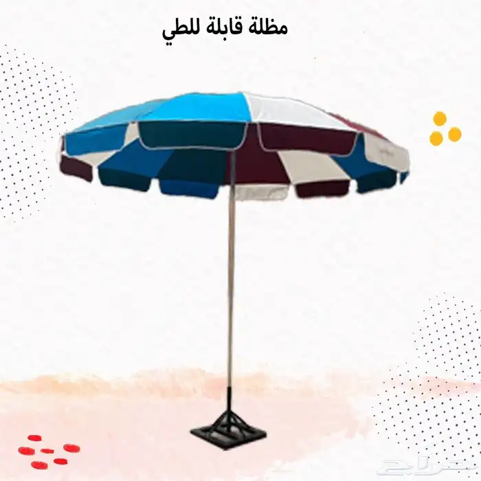 مظله قابله للطي 4