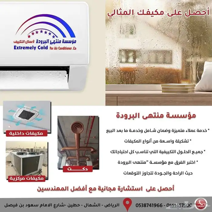 مكيف مخفي مركزي دكت وجميع أعمال المكييفات العادية والمركزية 0