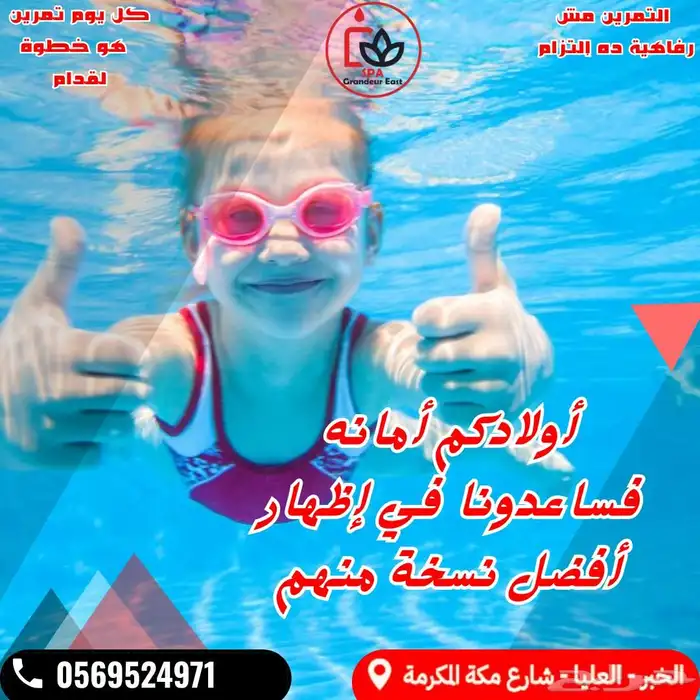علم ابنك السباحة.. مهارة الأمان والحماية 1