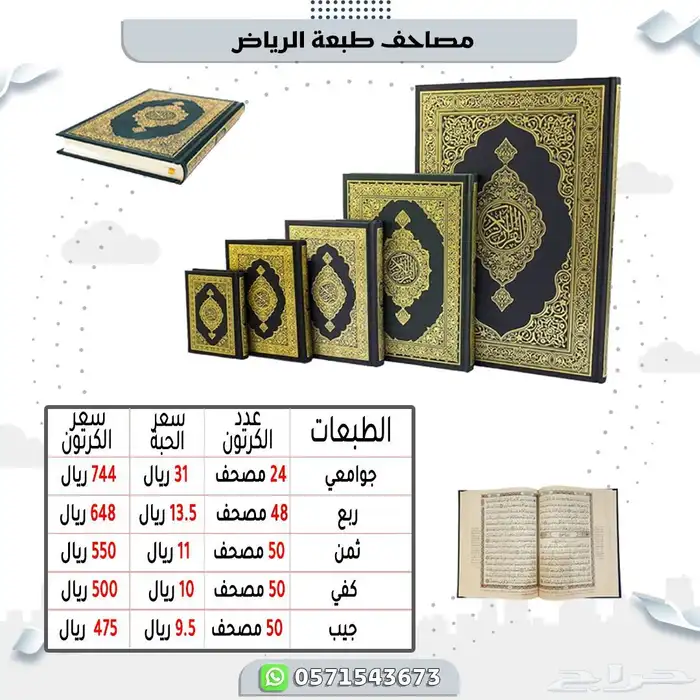 مصاحف قران كريم 0