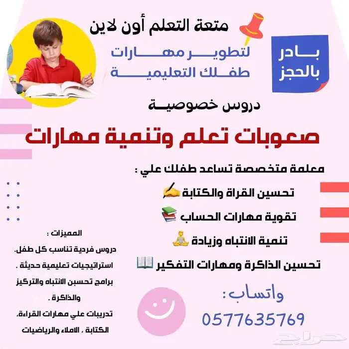 معكم معلمة صعوبات تعلم وتنمية مهارات. عن بعد ونتائج ممتازة 0