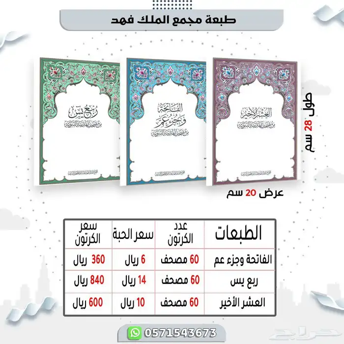 مصاحف قران كريم 1