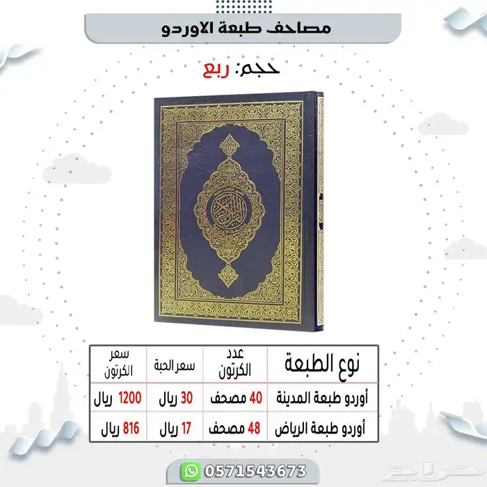 مصاحف قران كريم 6