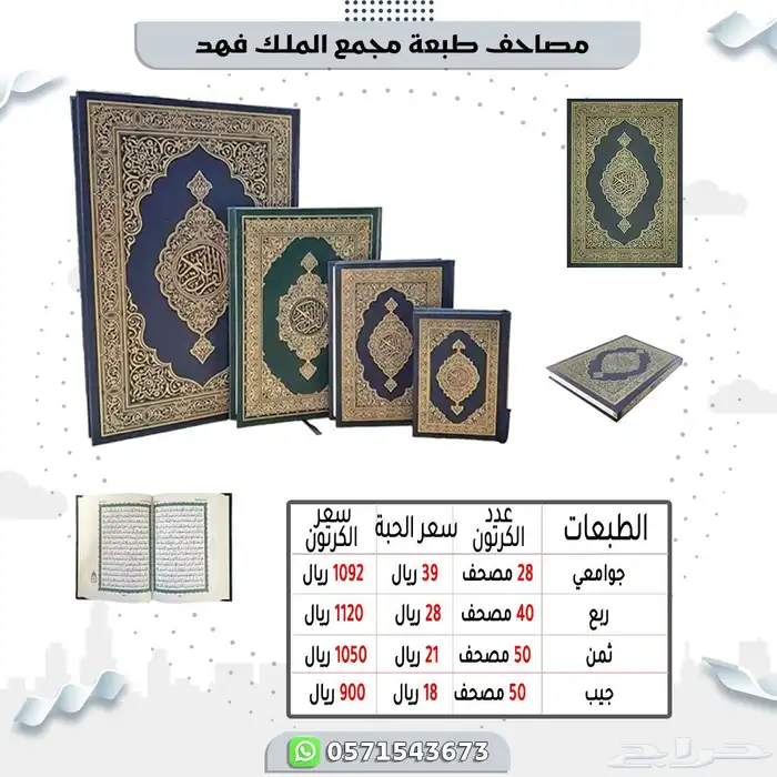 مصاحف قران كريم 4