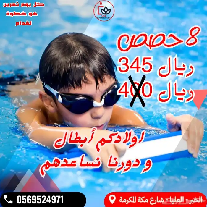 علم ابنك السباحة.. مهارة الأمان والحماية 0