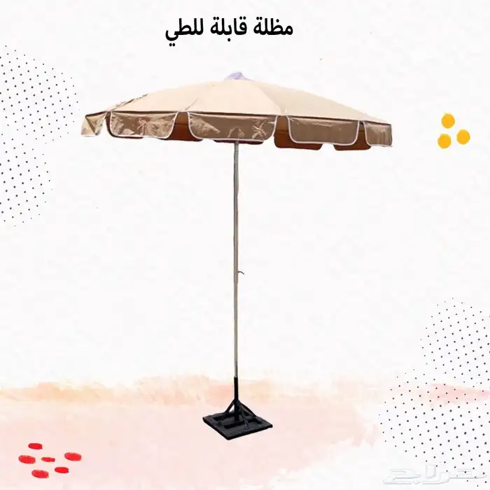 مظله قابله للطي 1
