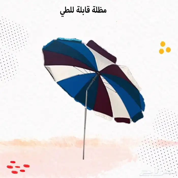 مظله قابله للطي 2