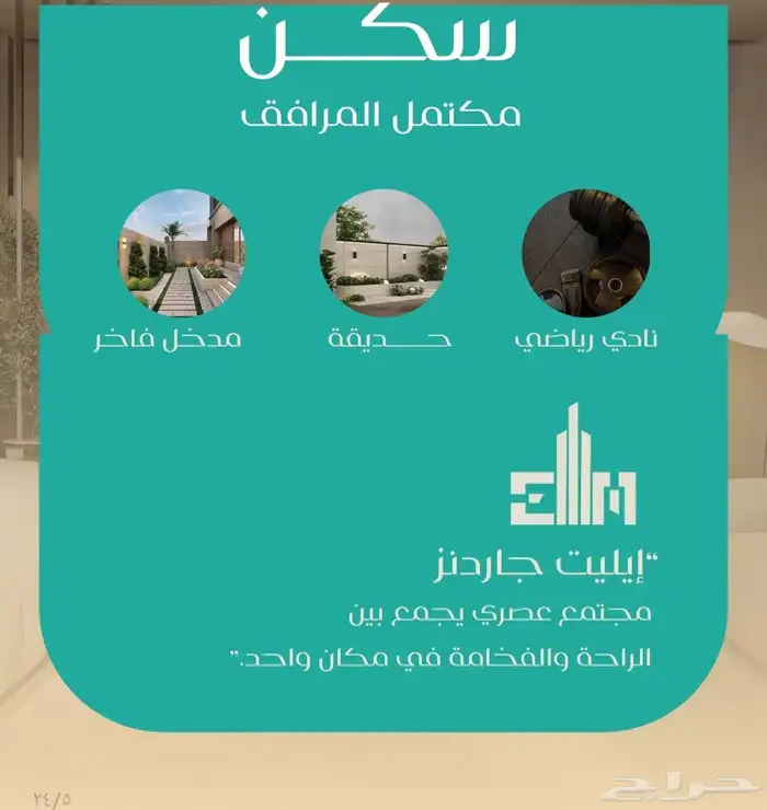استديوهات وشقق للتمليك والاستثمار حي السلامة 8