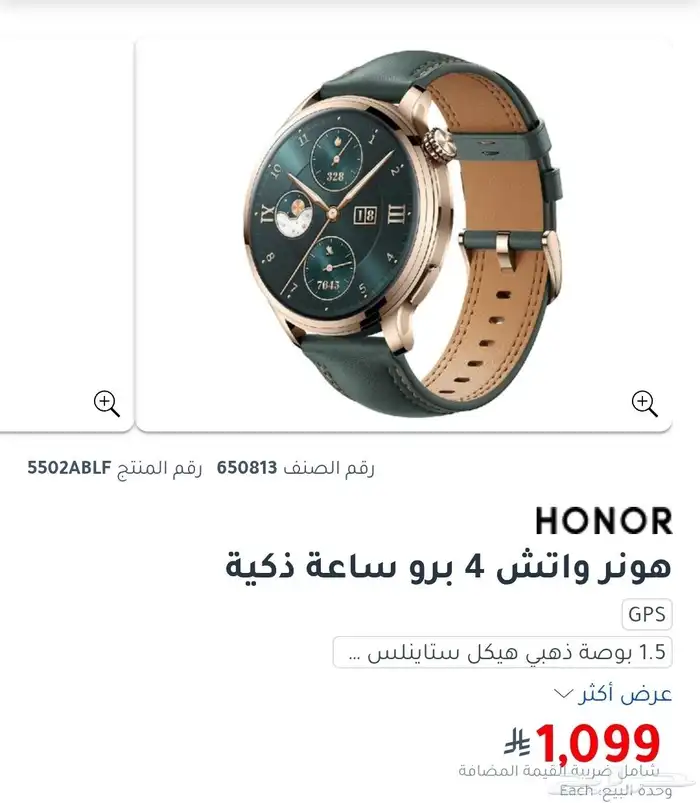 سعاة هونر 4 برو ذكية 0