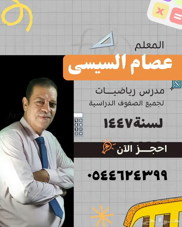 معلم رياضيات 0