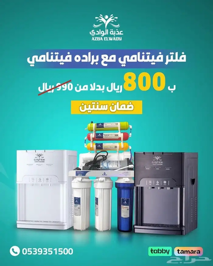 فلتر مياه نجران  فلاتر نجران 7مراحل  ينقي المياه عذبة الواد 0