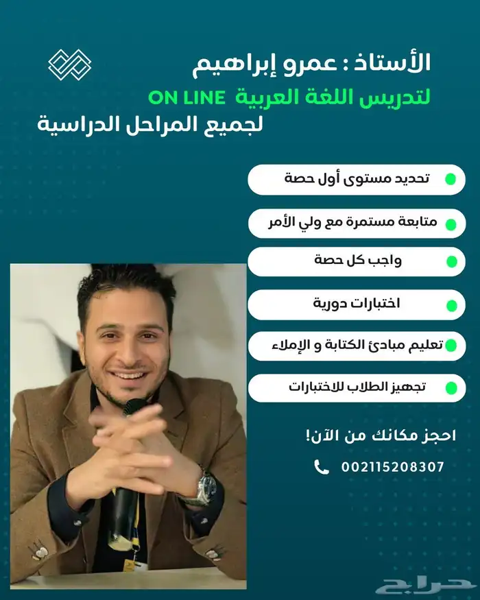معلم لغة عربية وتأسيس قراءة وكتابة عن بعد 0