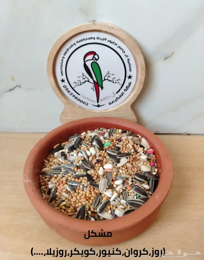 أكل وحبوب ومشكل ببغاوات 2
