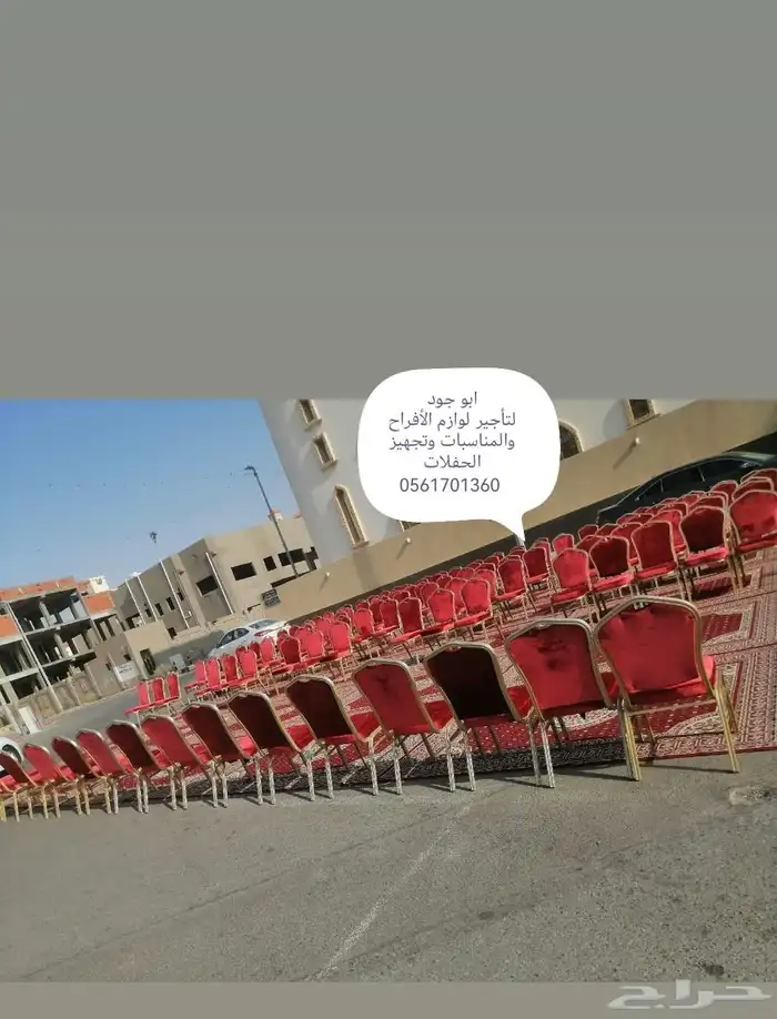 تاجير كراسي وفرش تجهيز الحفلات 5