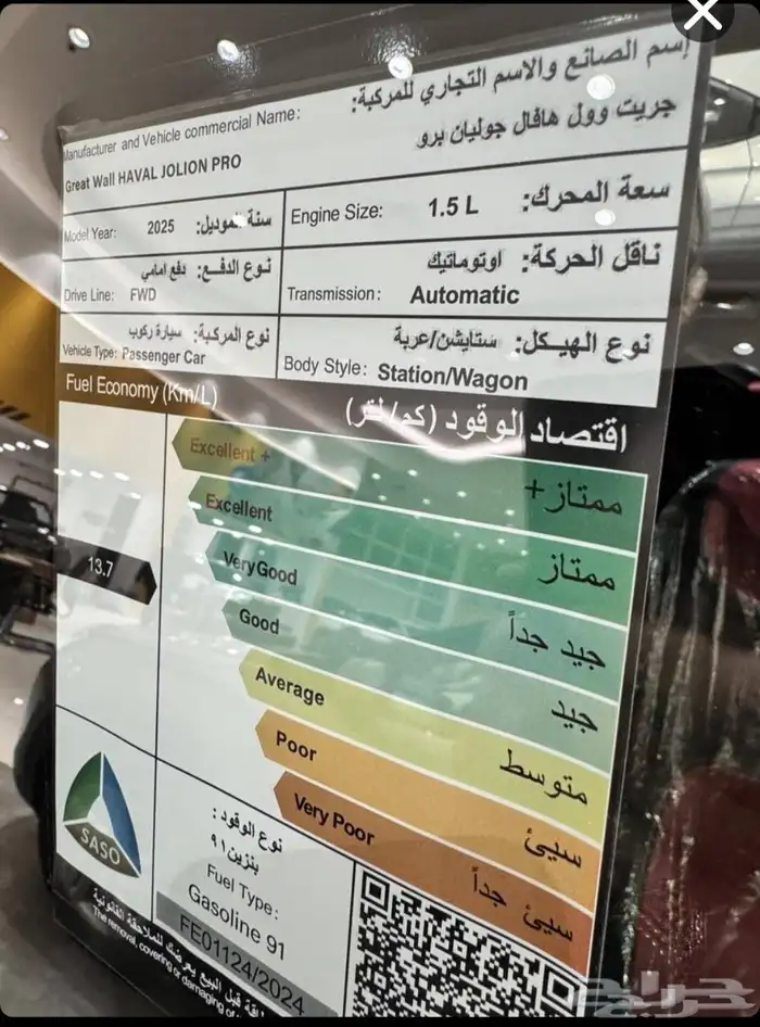هافال جوليان 2025 13