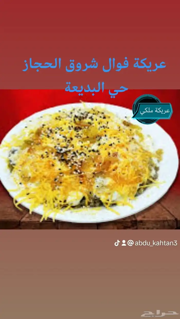 مشروع فوال للأكلات الشعبية اليمنية 1