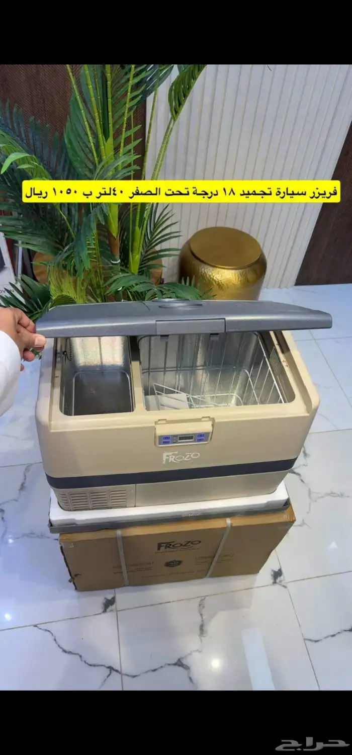 ثلاجة وفريزر FROZO من رفيق الدرب بااحجام مختلفة 5