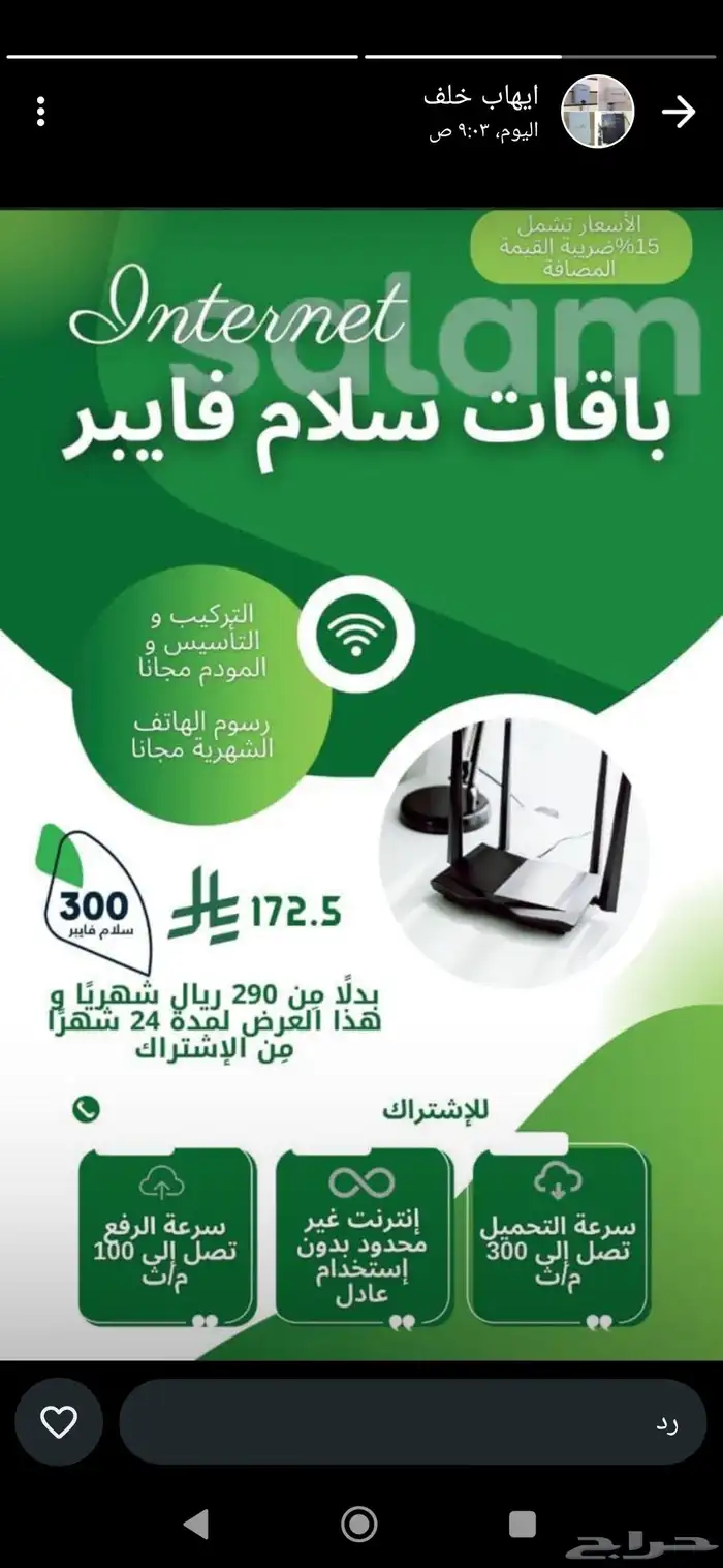 عرض انترنت الالياف البصريه من فيبر سلام 172 ريال شهري 0