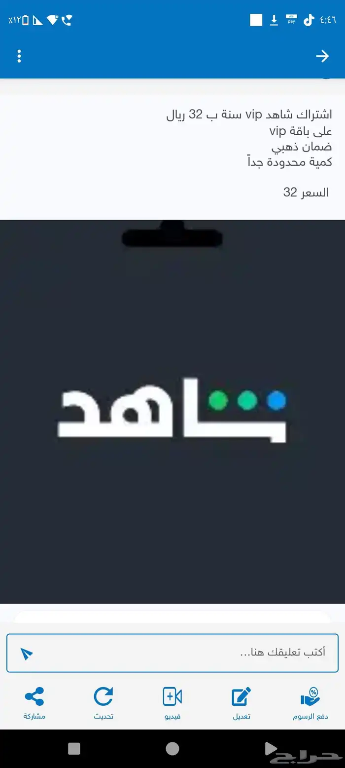 أشتراك شاهد ب 15 ريال 0