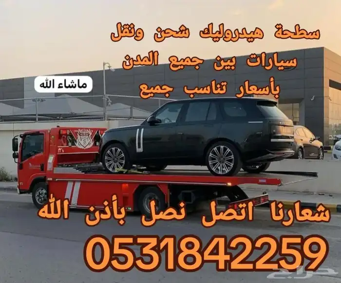 شحن سيارات من الرياض الى جده مكة الطائف 0