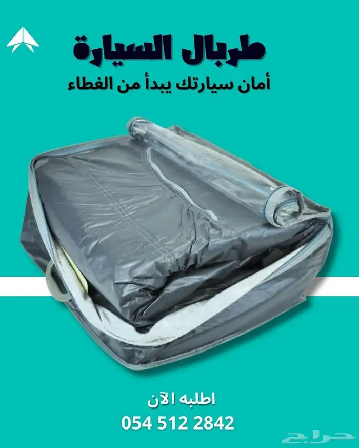 طربال غطاء السيارة 8