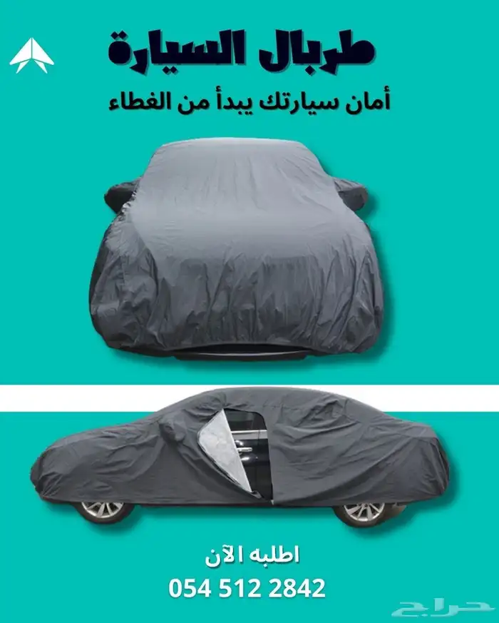 طربال غطاء السيارة 1