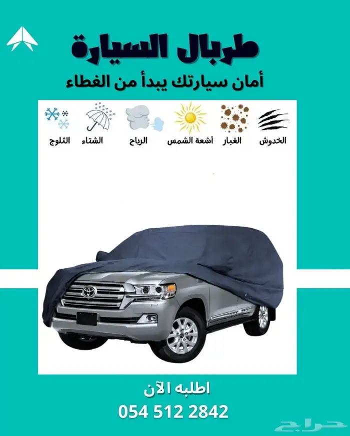 طربال غطاء السيارة 4