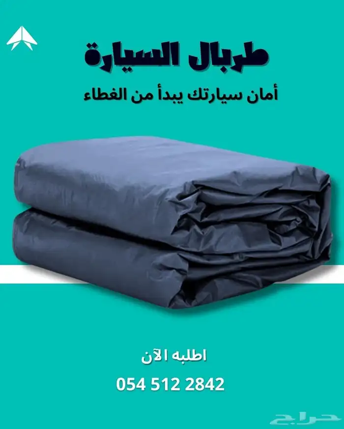 طربال غطاء السيارة 5