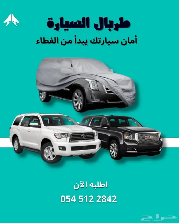 طربال غطاء السيارة 7