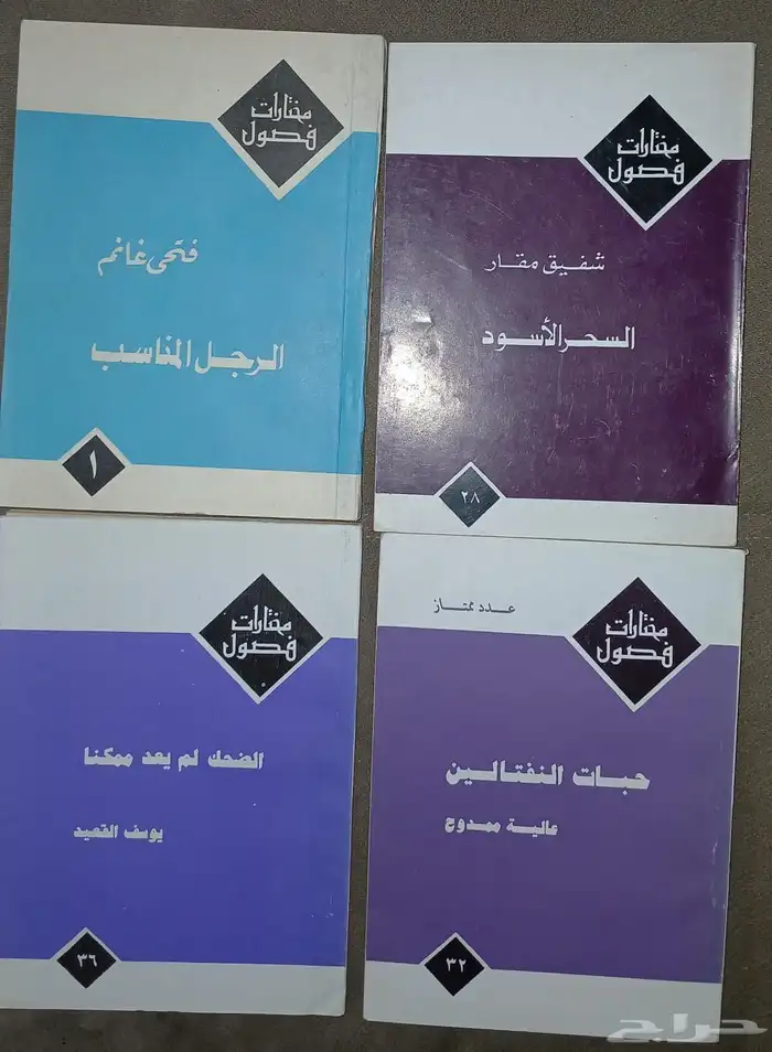 سلسلة مختارات فصول 1