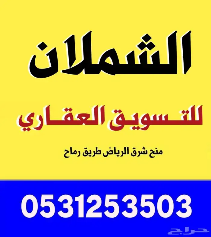 اراضي منح شرق الرياض طريق رماح وطريق الدمام 0
